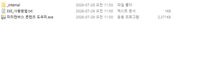 프로그램 압축 해제와 실행 화면