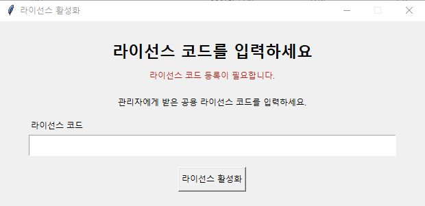 발행코드 활성화 화면