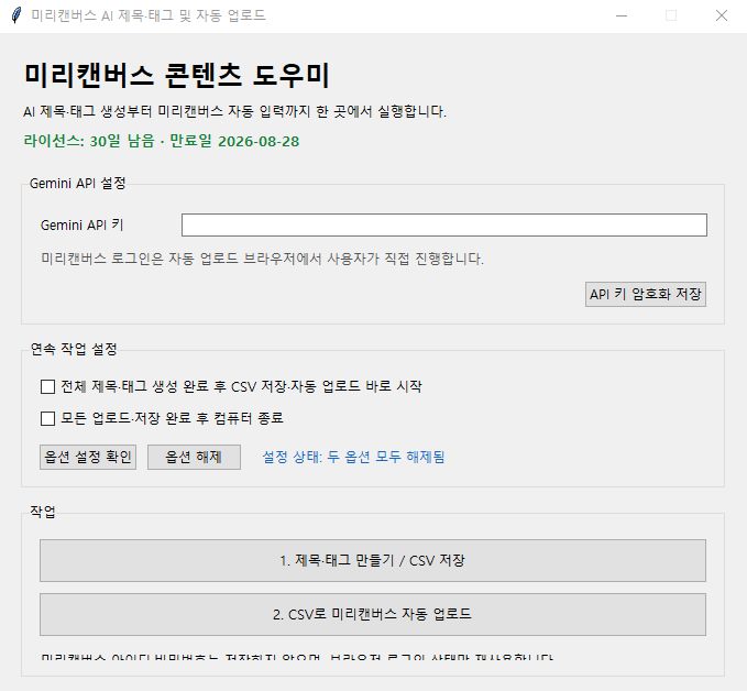 Gemini API 키 저장 화면