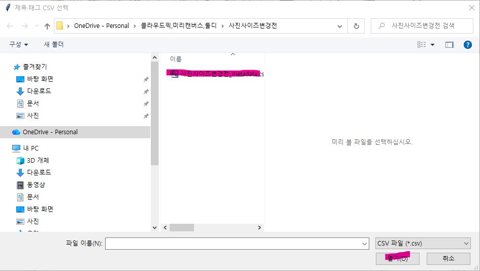CSV 미리캔버스 자동 업로드 화면