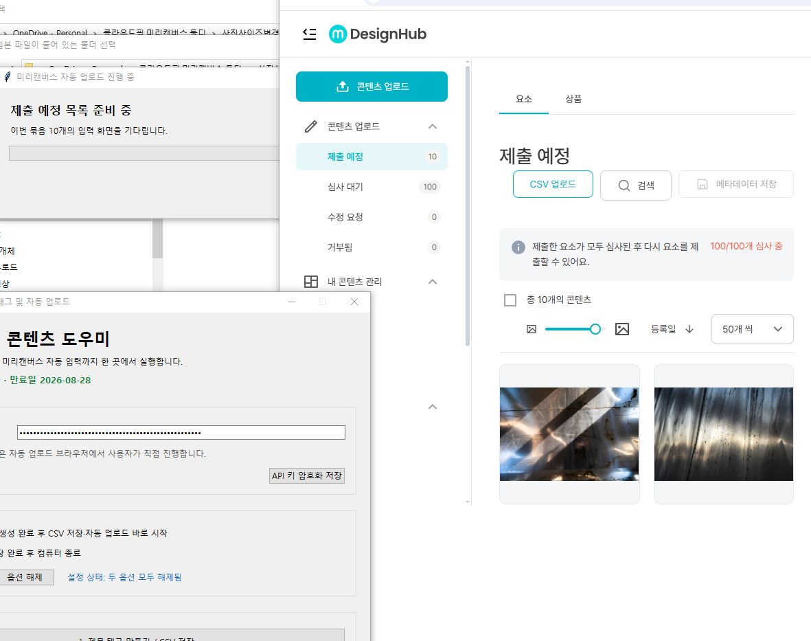자동 업로드 진행 화면